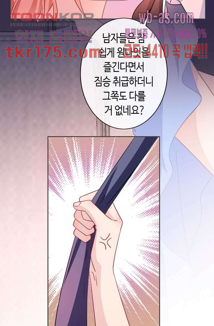 대표님, 오늘은 아니에요 2화 5