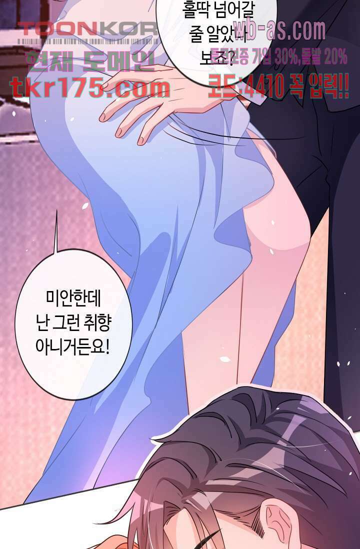 대표님, 오늘은 아니에요 2화 7