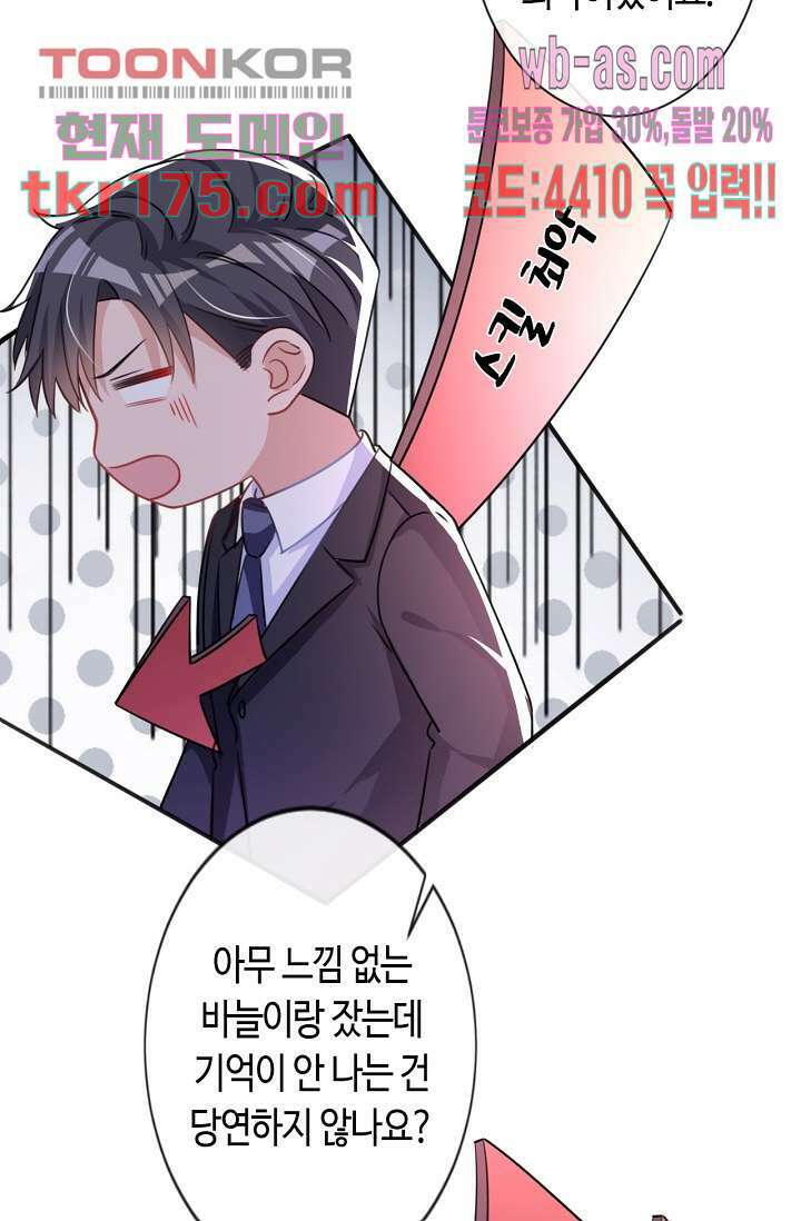 대표님, 오늘은 아니에요 2화 9