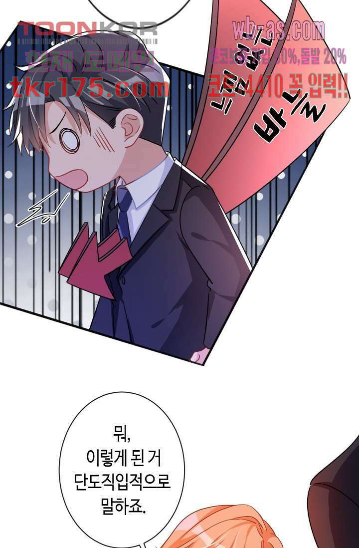 대표님, 오늘은 아니에요 2화 10