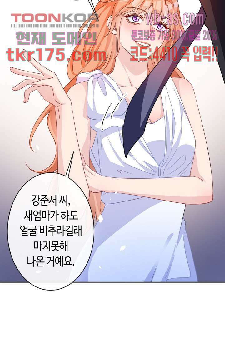대표님, 오늘은 아니에요 2화 11