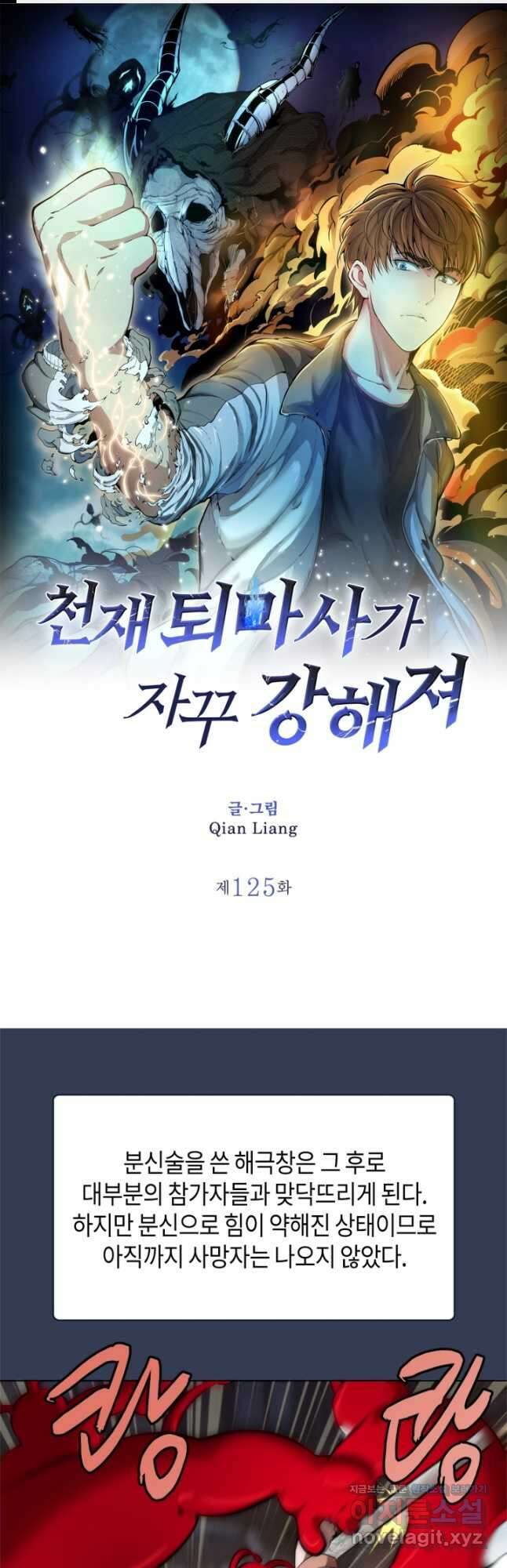 천재 퇴마사가 자꾸 강해져 125화 1