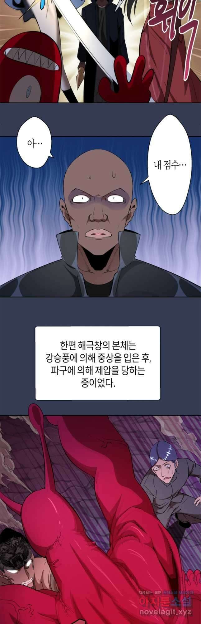 천재 퇴마사가 자꾸 강해져 125화 5