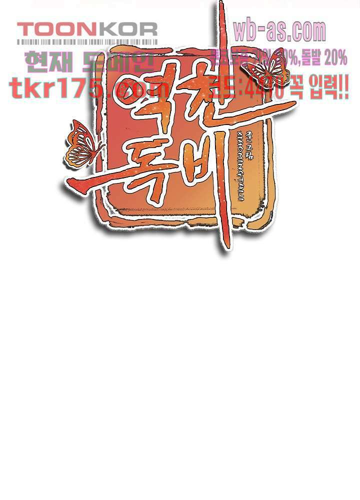 역천독비 4화 2