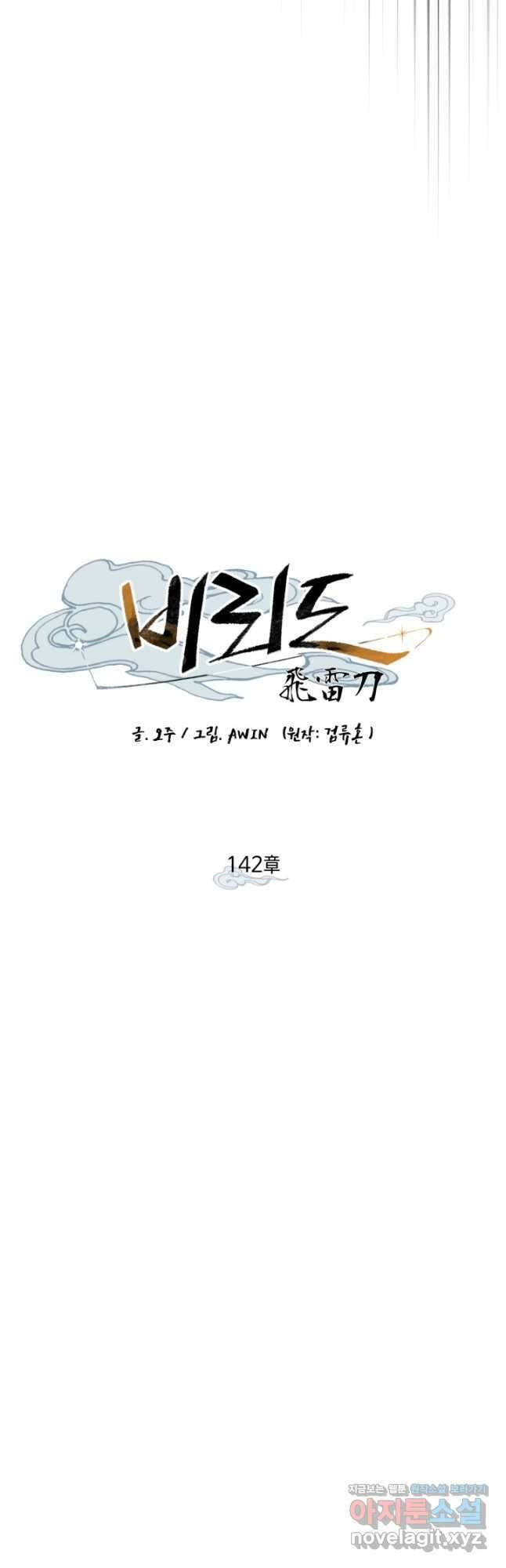 비뢰도 142화 5