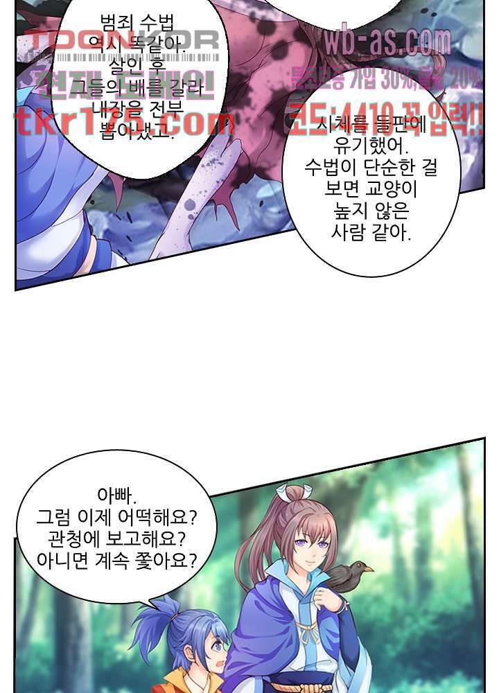 검의 황비 1화 9
