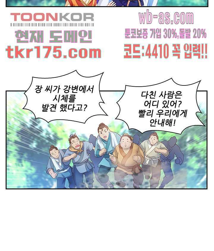 검의 황비 1화 10