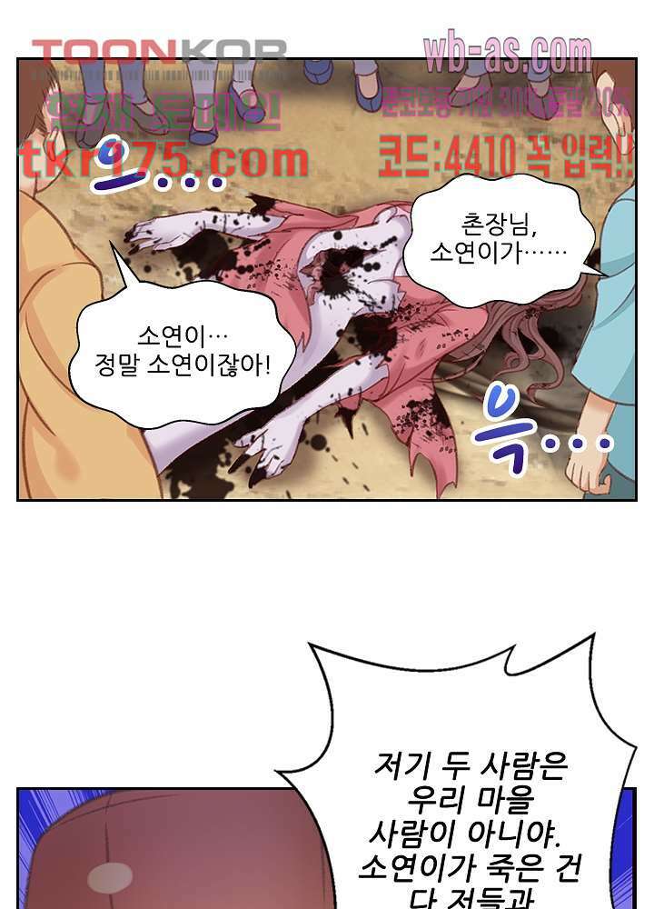검의 황비 1화 11