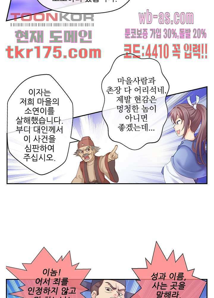 검의 황비 1화 24