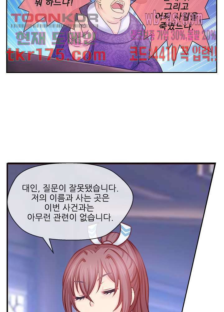 검의 황비 1화 25