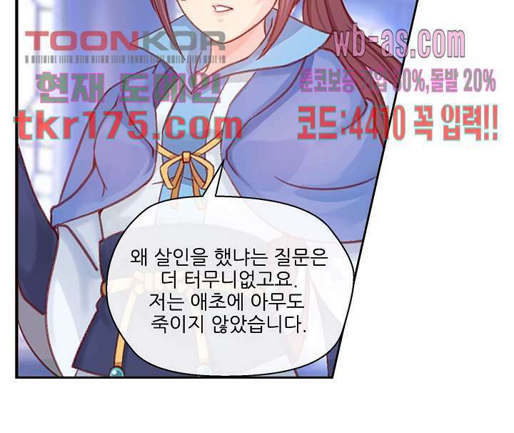 검의 황비 1화 26