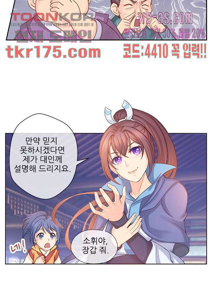 검의 황비 1화 28