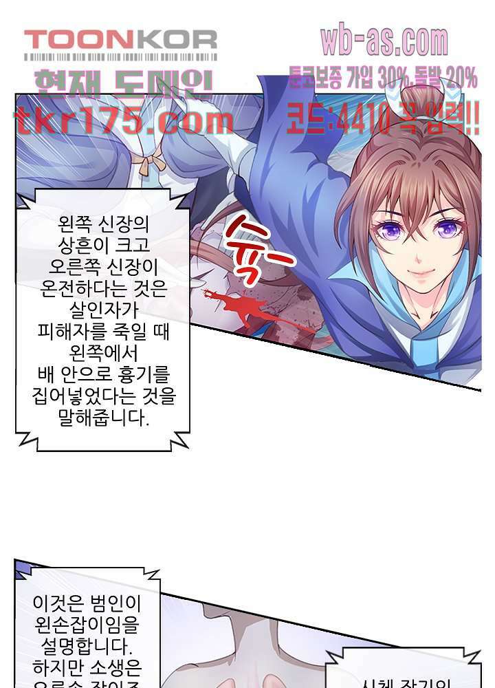 검의 황비 1화 29