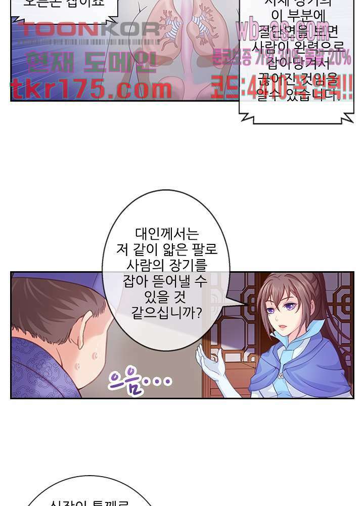 검의 황비 1화 30