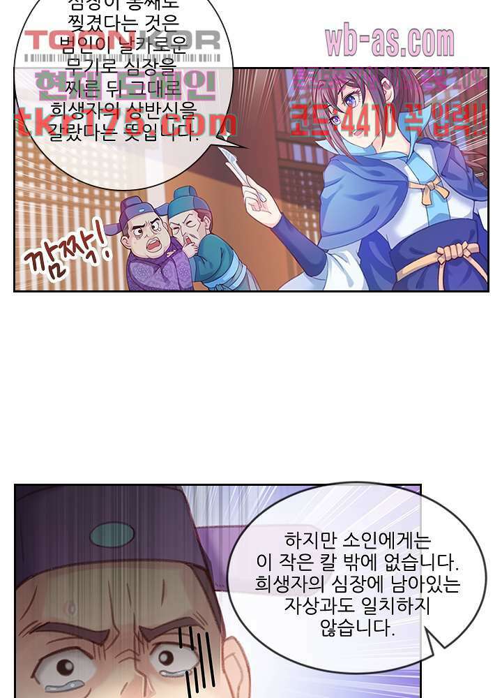 검의 황비 1화 31