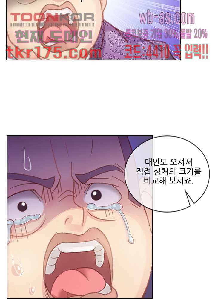 검의 황비 1화 32
