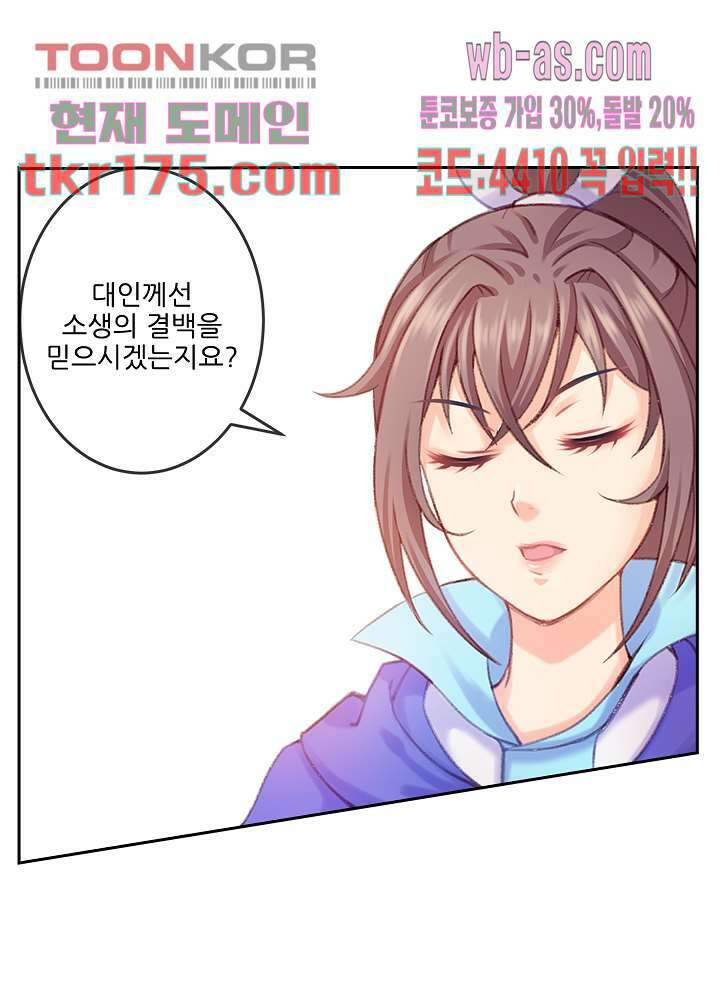 검의 황비 1화 37
