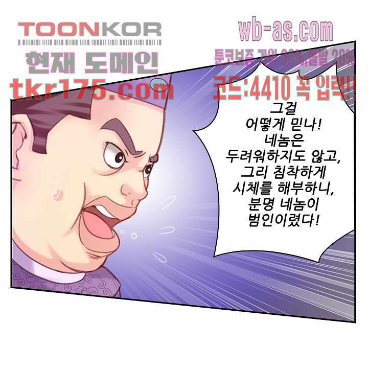 검의 황비 1화 38