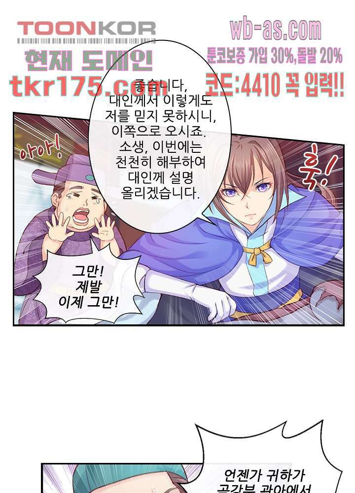 검의 황비 1화 39