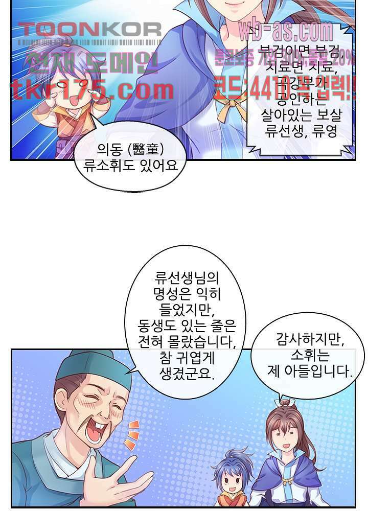 검의 황비 1화 41