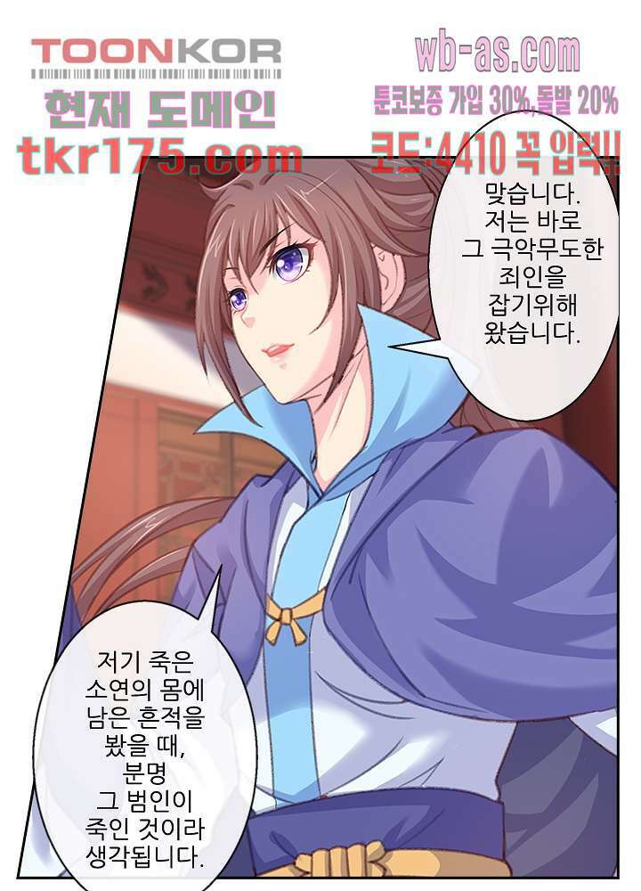 검의 황비 1화 44
