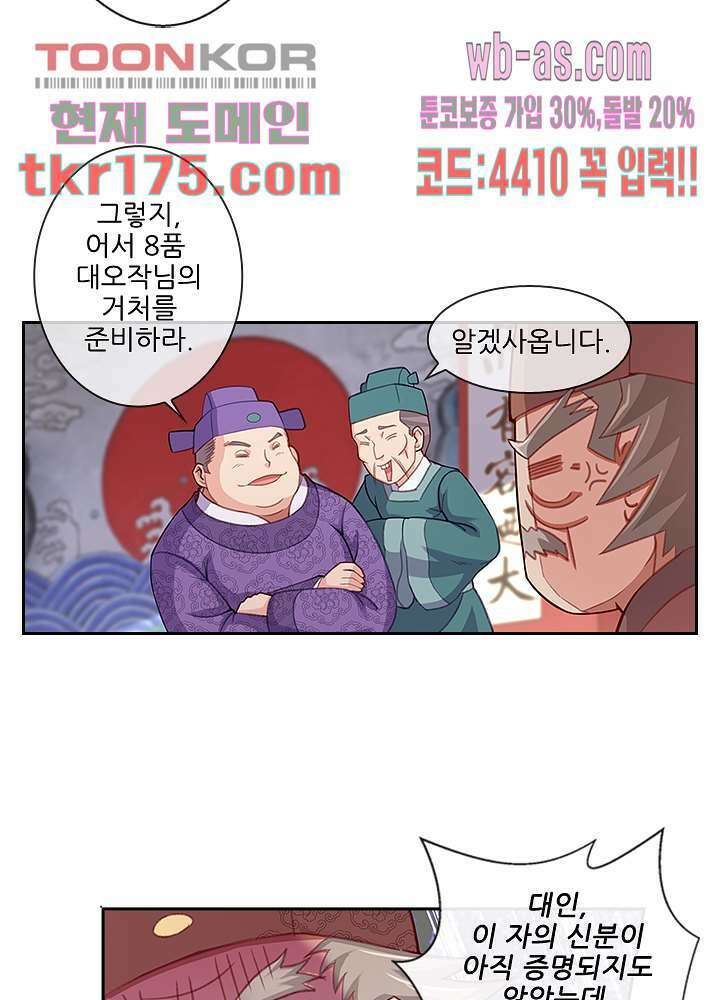 검의 황비 1화 45