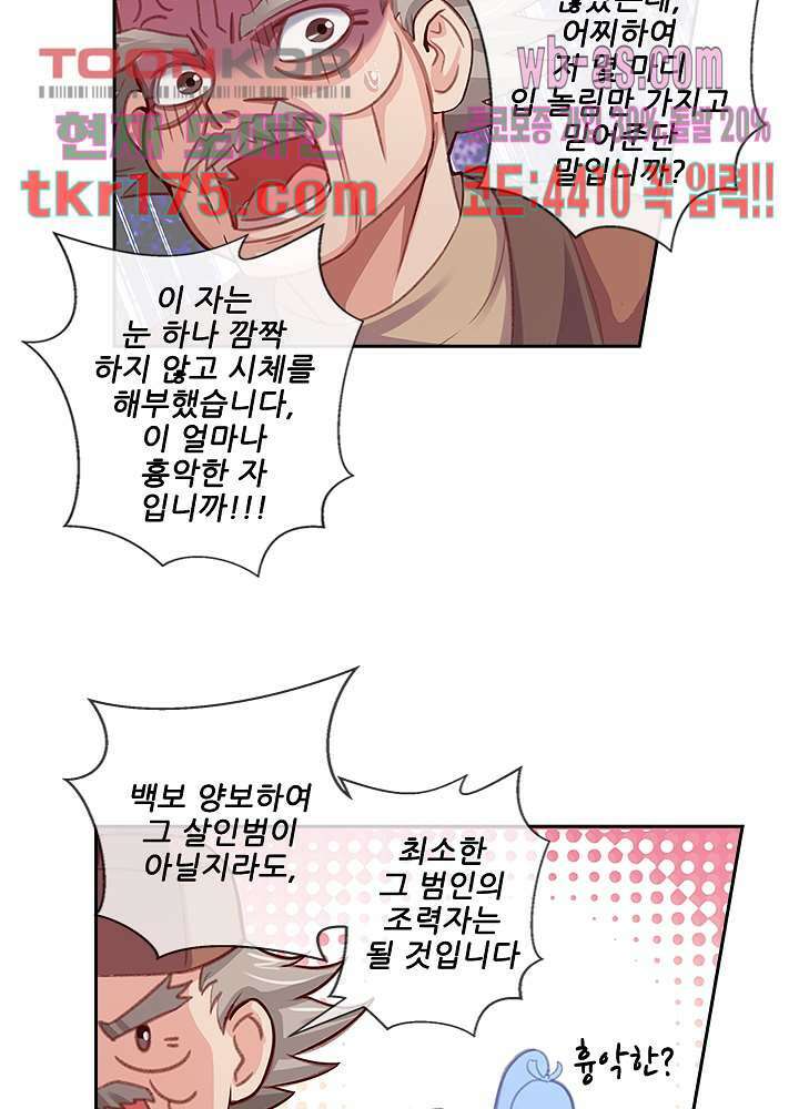 검의 황비 1화 46