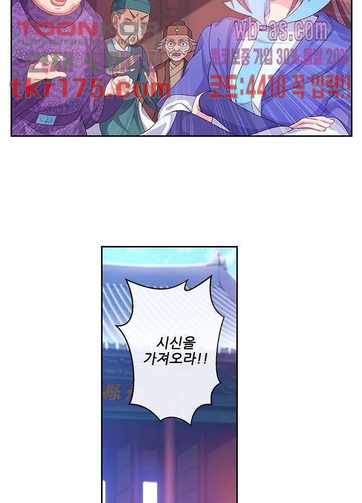 검의 황비 1화 51