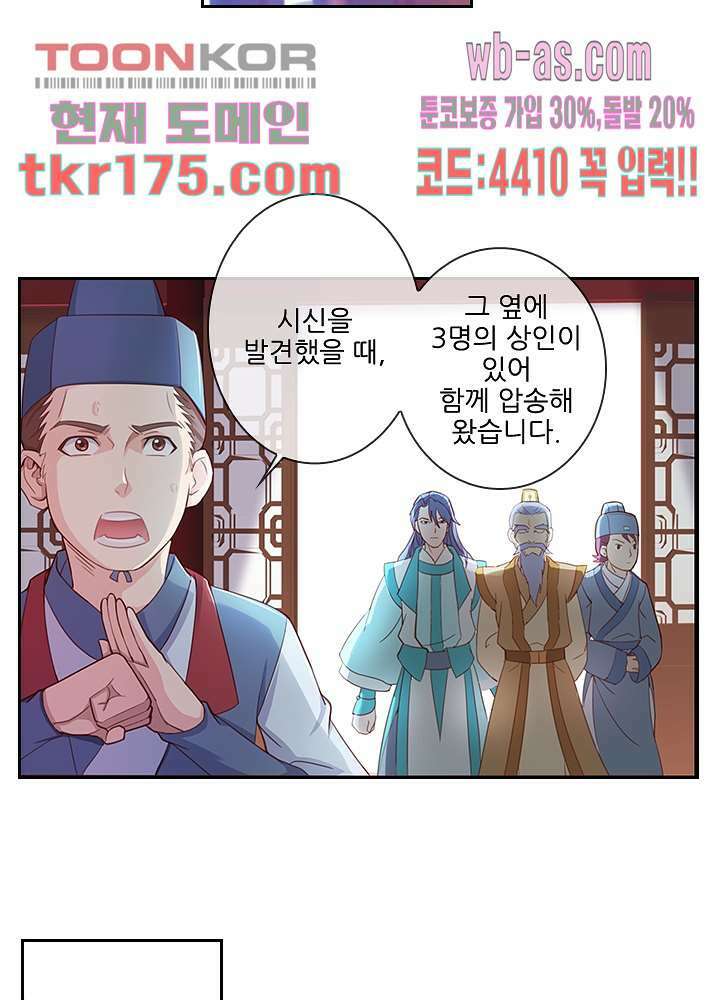 검의 황비 1화 52