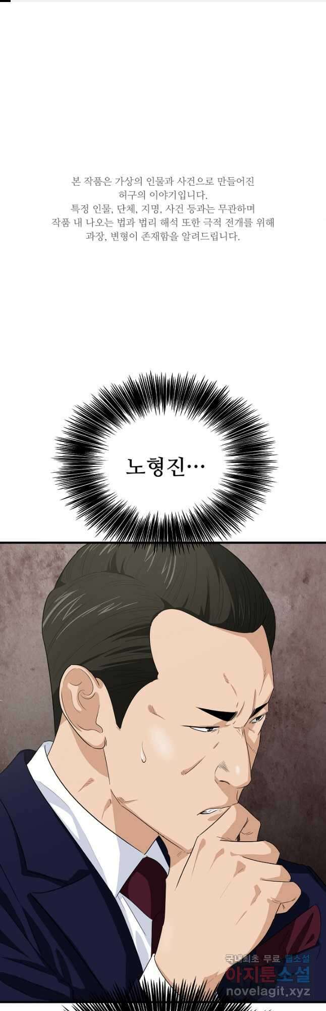 이것이 법이다 78화 1