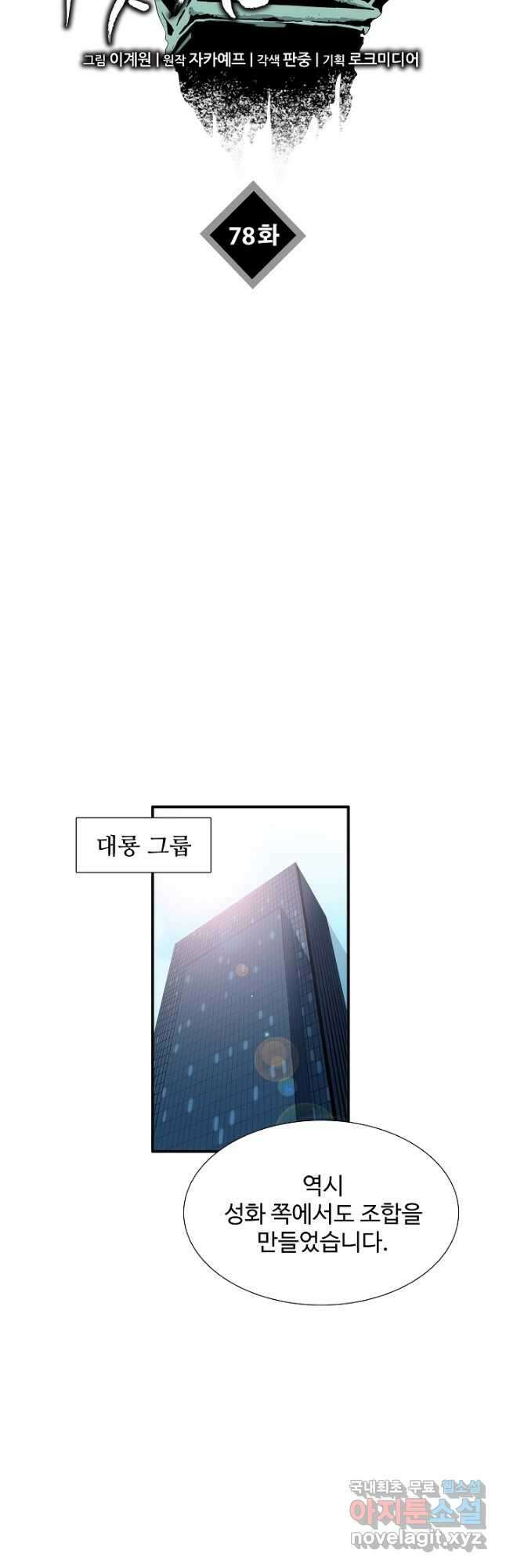 이것이 법이다 78화 3