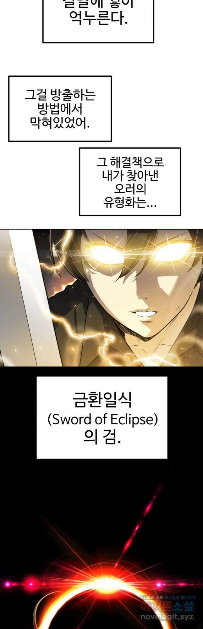 검빨로 레벨업 49화 5