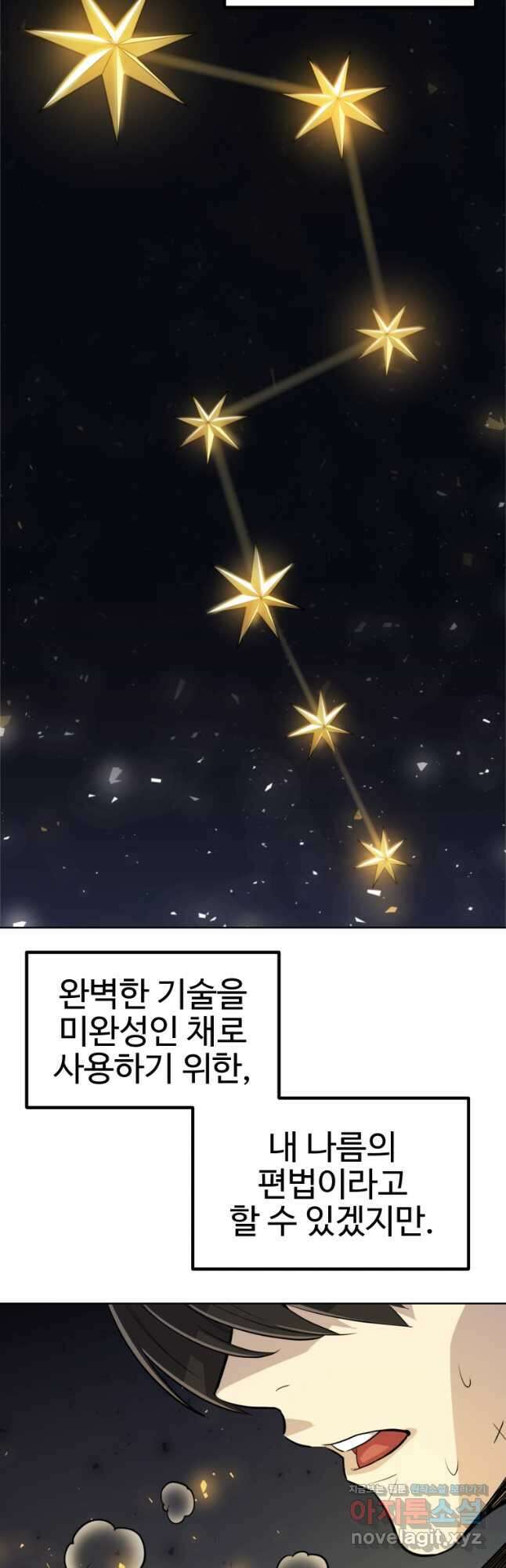 검빨로 레벨업 49화 11