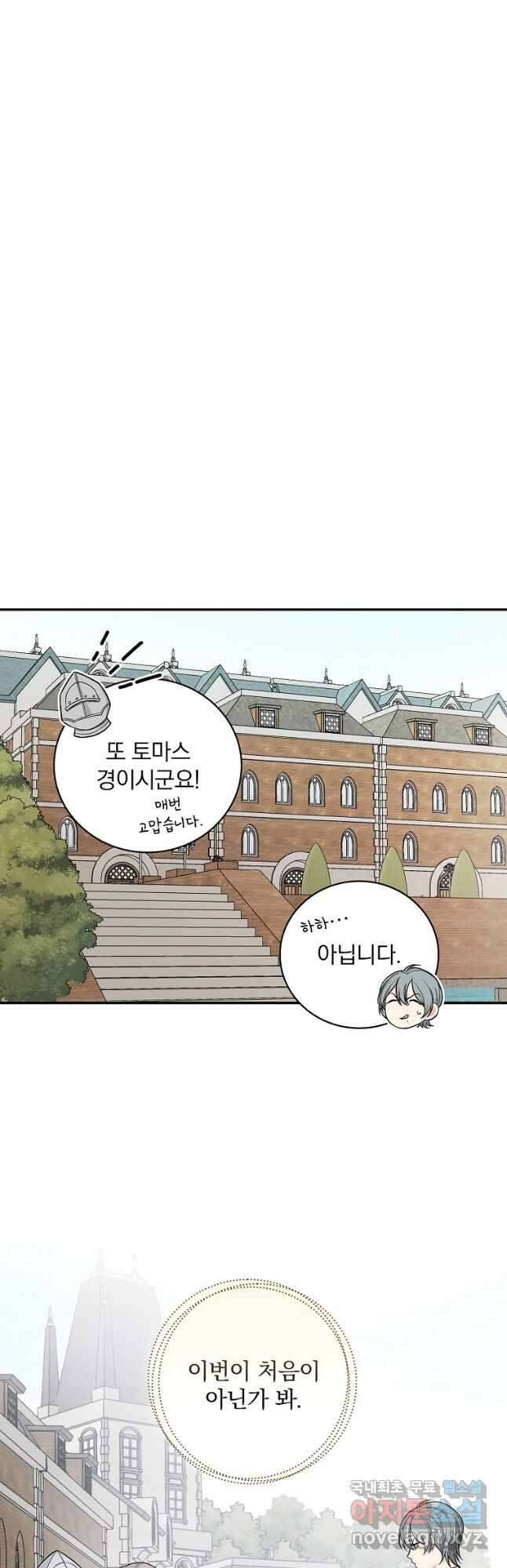 용사의 어머니가 되겠습니다 33화 3