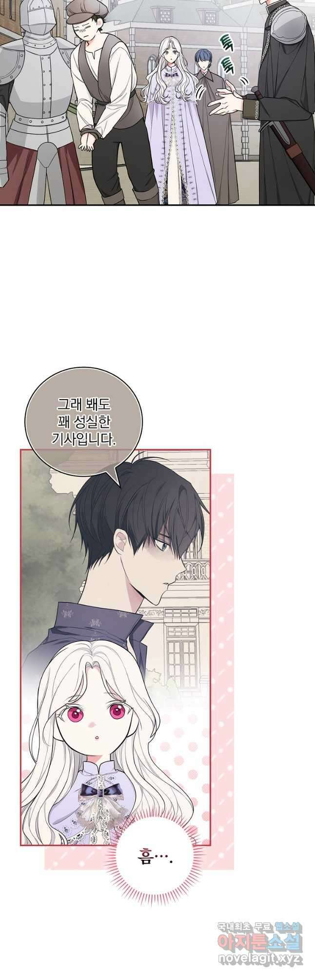 용사의 어머니가 되겠습니다 33화 4