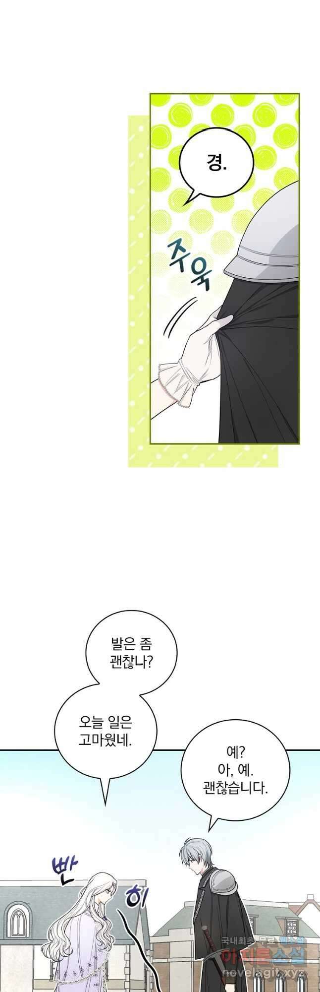 용사의 어머니가 되겠습니다 33화 5