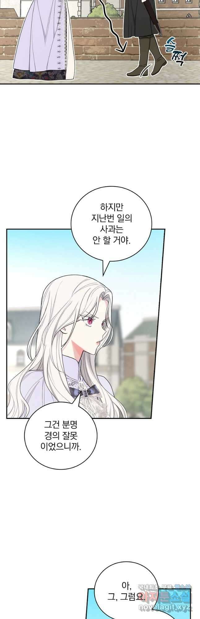 용사의 어머니가 되겠습니다 33화 6