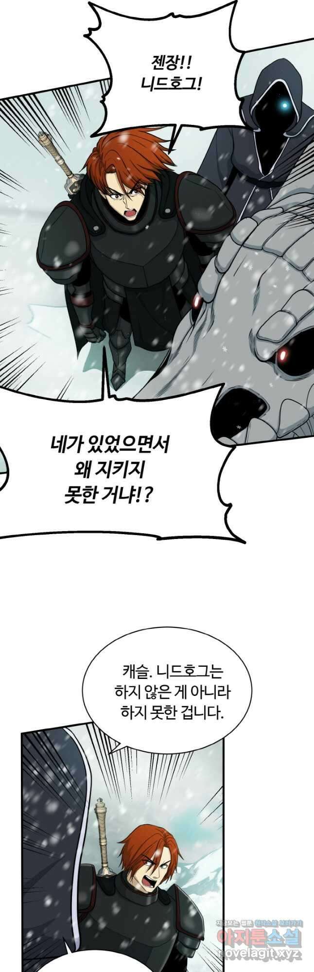 집 밖은 위험해 81화 2