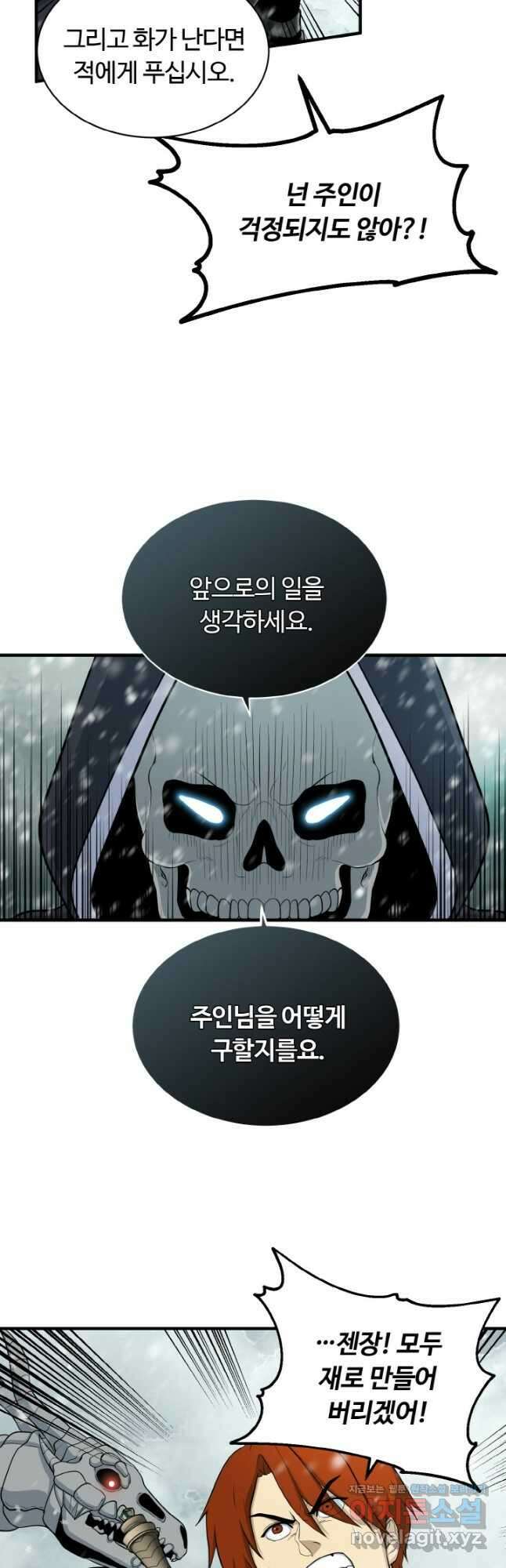 집 밖은 위험해 81화 3