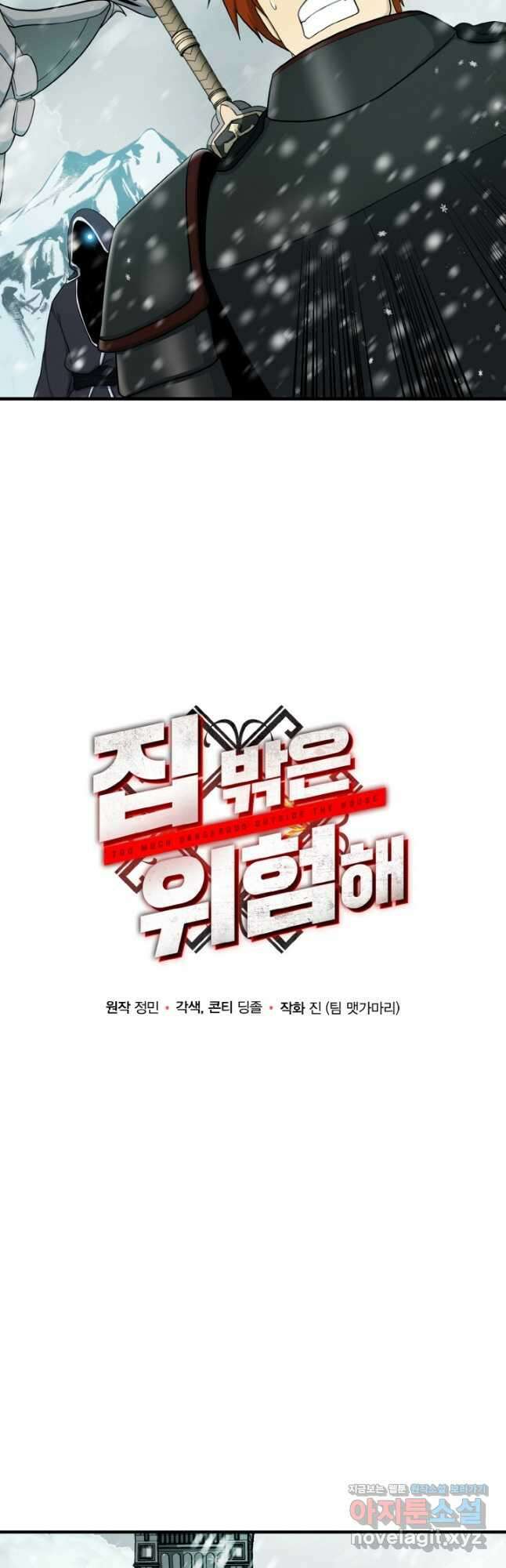 집 밖은 위험해 81화 4