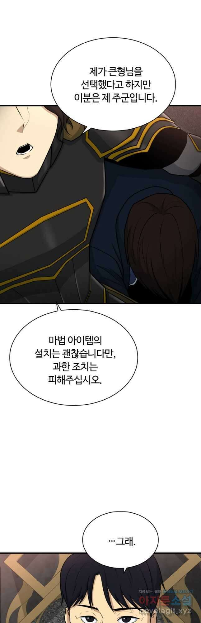 집 밖은 위험해 81화 8