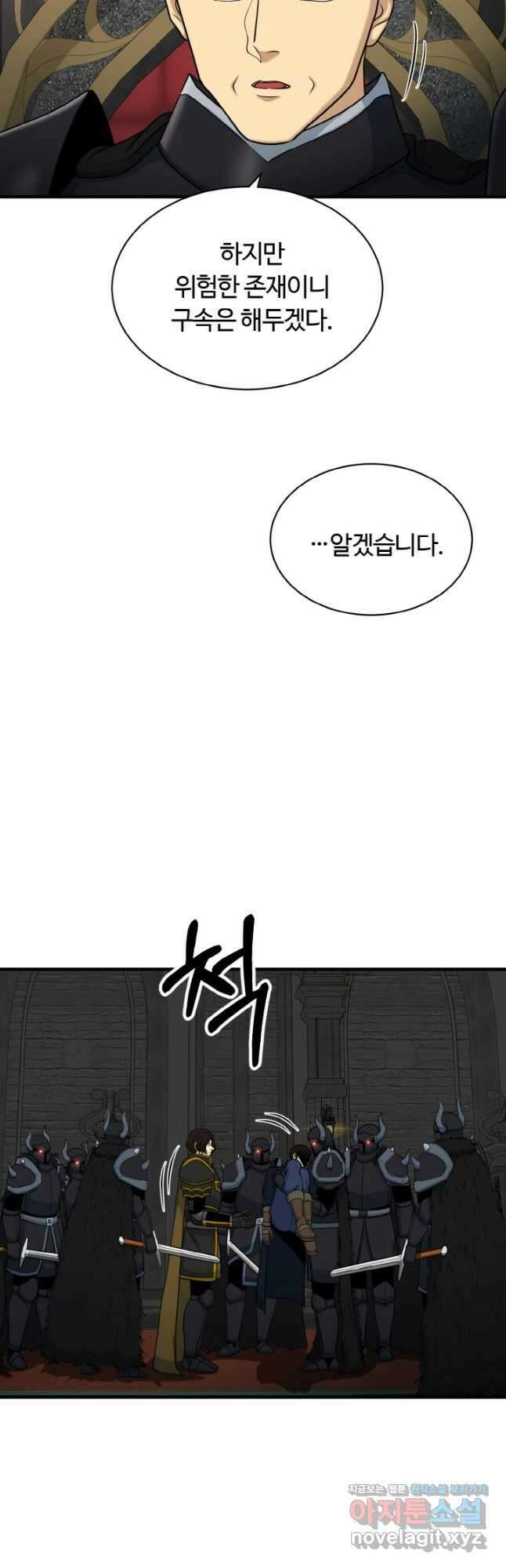 집 밖은 위험해 81화 9