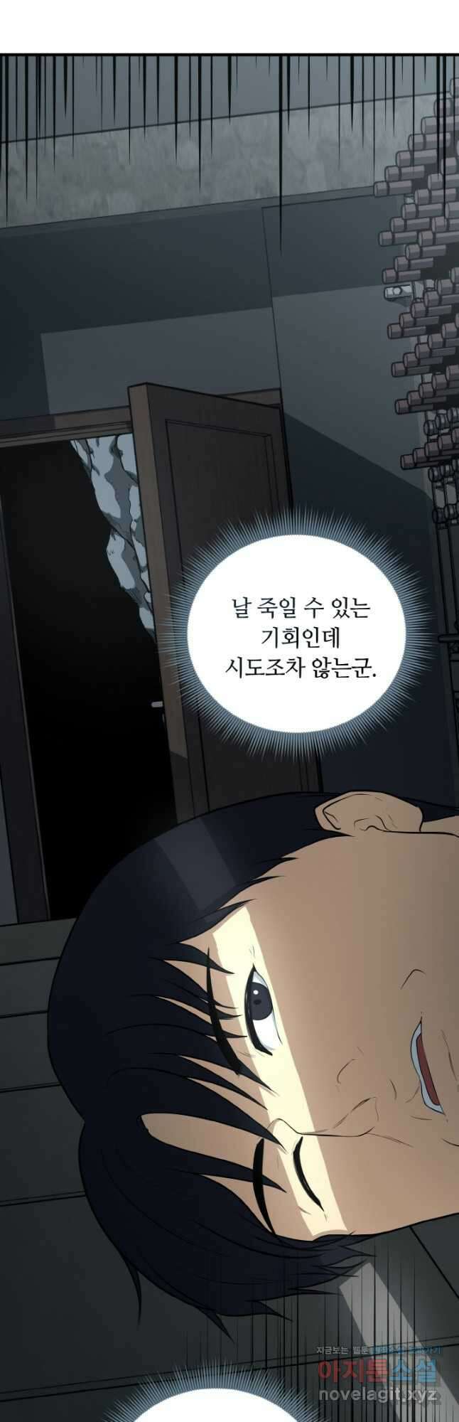 집 밖은 위험해 81화 14