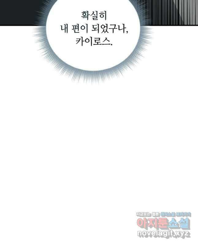 집 밖은 위험해 81화 15