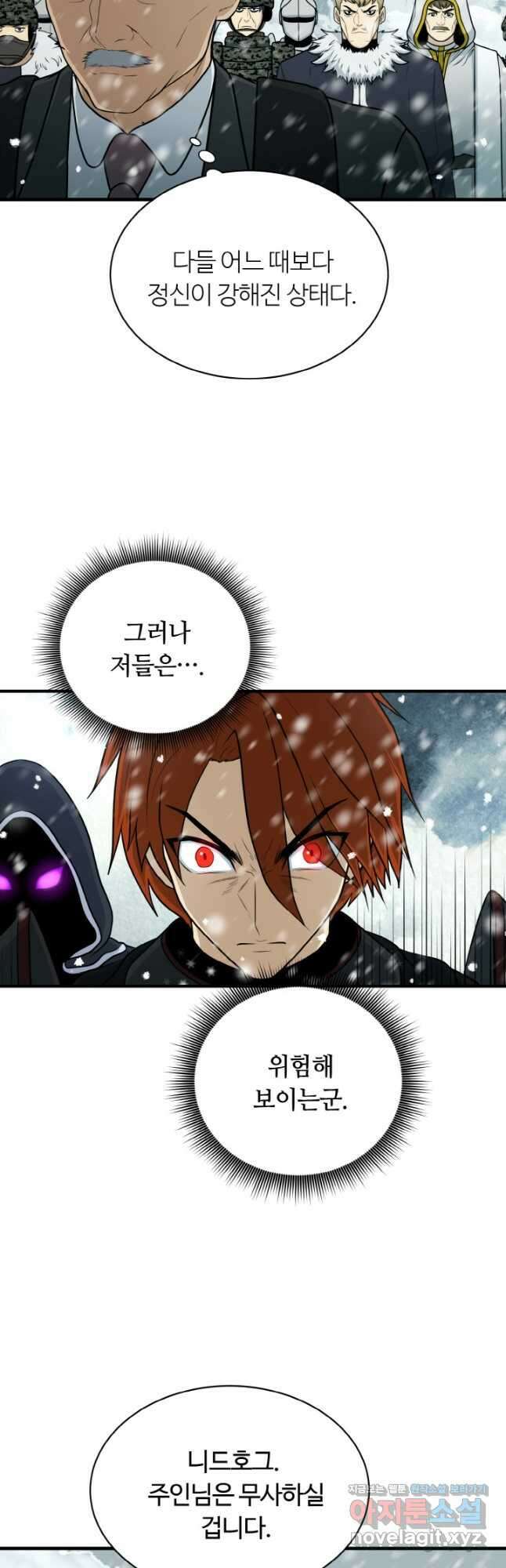 집 밖은 위험해 81화 18