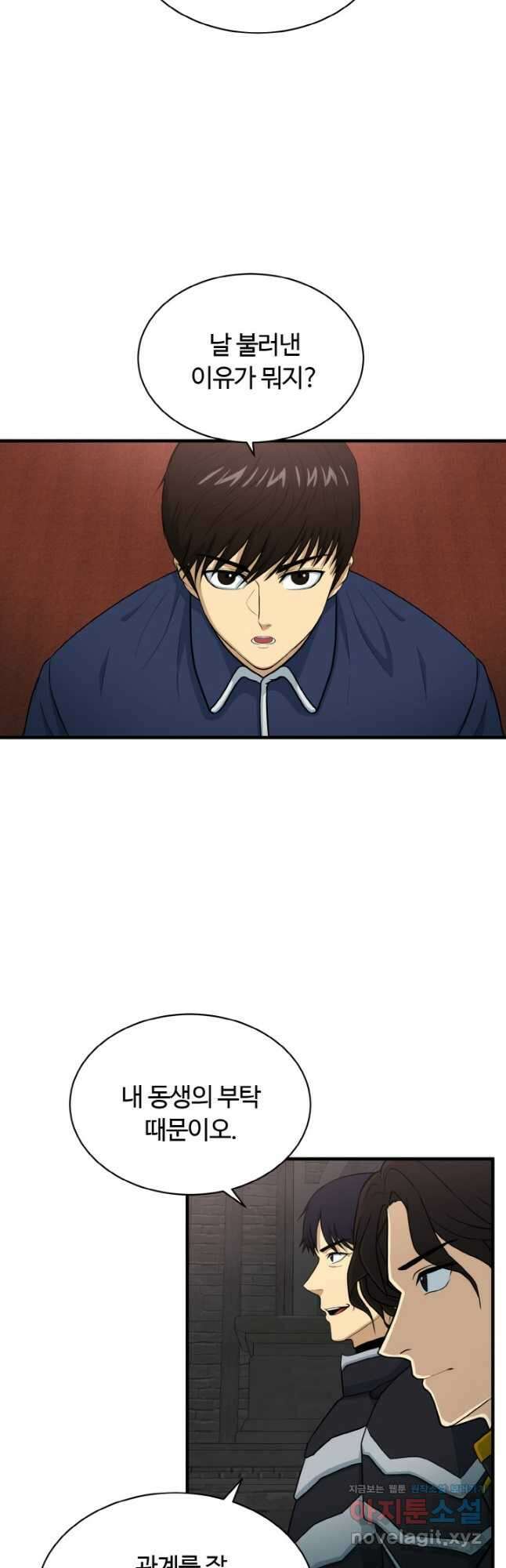 집 밖은 위험해 81화 22