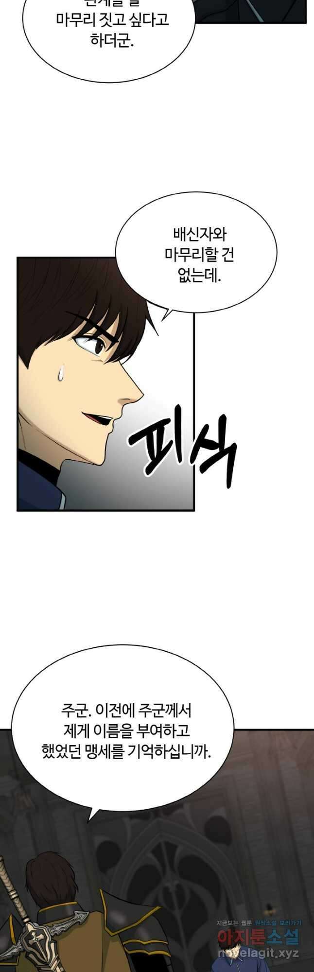 집 밖은 위험해 81화 23