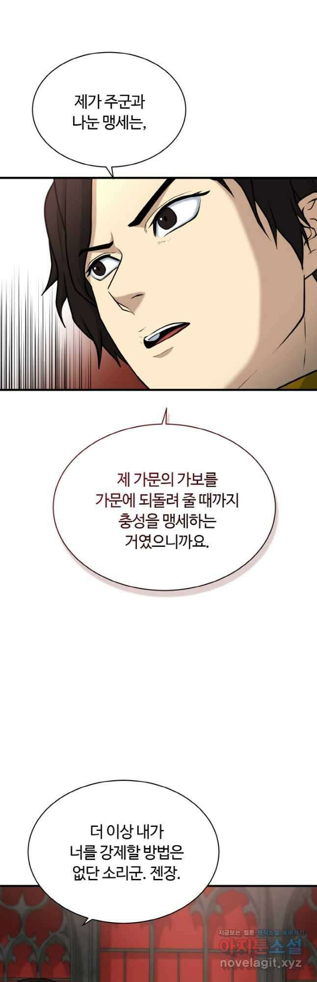 집 밖은 위험해 81화 25