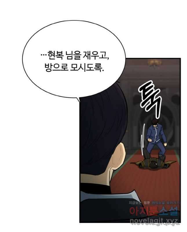 집 밖은 위험해 81화 30