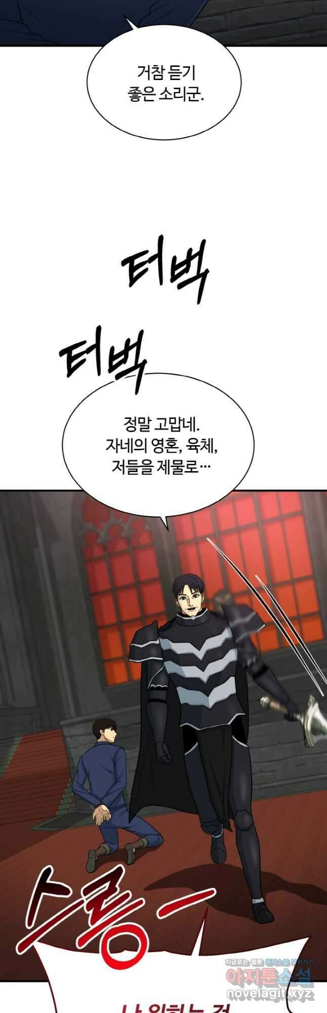 집 밖은 위험해 81화 43